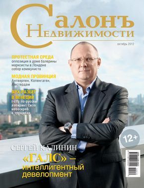 Салон Недвижимости октябрь 2012